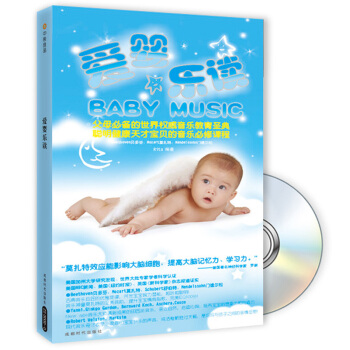 爱婴乐读(附CD光盘4张)