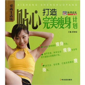 爱尚生活坊:贴心打造完美瘦身计划