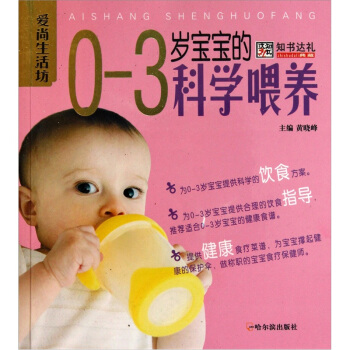 愛尚生活坊：0-3歲寶寶的科學喂養 pdf epub mobi 電子書 下載