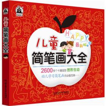 儿童简笔画大全 [3-6岁] pdf epub mobi 电子书 下载