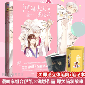 【贈筆筒+筆記本】正版現貨 河神大人求收養4 伊凱 銳思 偉大的安妮監製 快看漫畫書籍 pdf epub mobi 電子書 下載