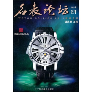 名錶論壇：2011新錶專輯 pdf epub mobi 電子書 下載