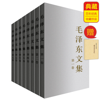 毛泽东文集 全八卷 【包邮】 pdf epub mobi 电子书 下载
