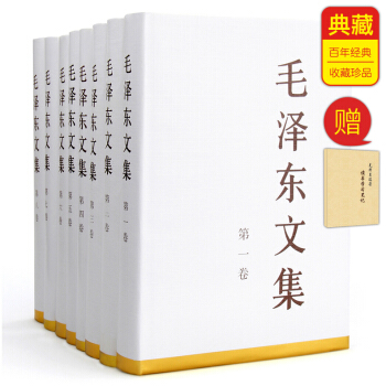 毛澤東文集 全八捲 精裝版 【包郵】 pdf epub mobi 電子書 下載