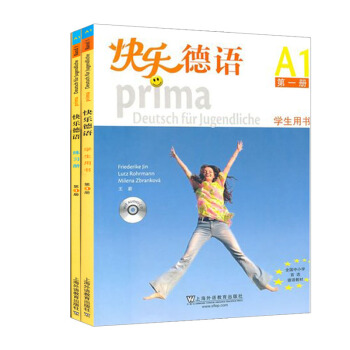 快乐德语A1第一册学生用书+练习册 上海外语教育出版社 pdf epub mobi 电子书 下载