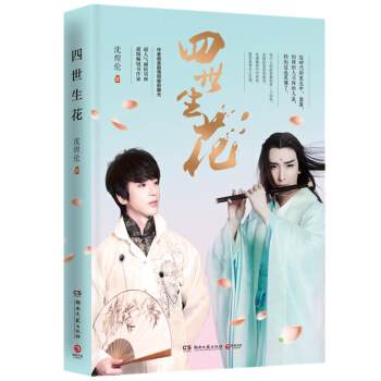 现货秒杀包邮：四世生花 boss 沈煜伦新书 赠送美伦精美卡贴 ！ pdf epub mobi 电子书 下载