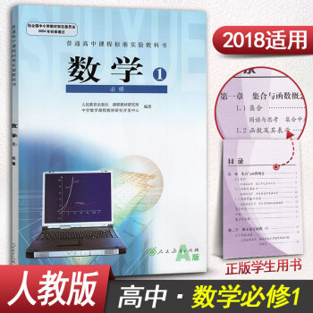人教版高一数学必修1人教版A版高中数学必修一课本教材教科书高一1上册数学必修1人教A版课本 pdf epub mobi 电子书 下载