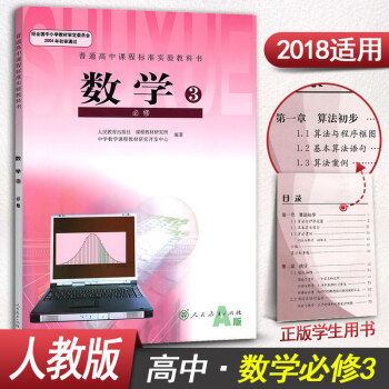 人教版高中数学必修3人教A版 高中数学必修三课本教材教科书 人民教育出版社 pdf epub mobi 电子书 下载