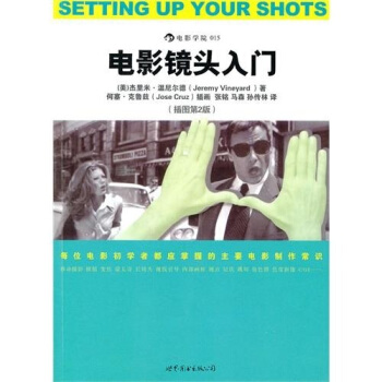 电影镜头入门（插图第2版） pdf epub mobi 电子书 下载