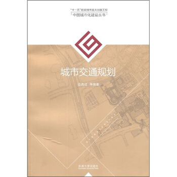 城市交通规划