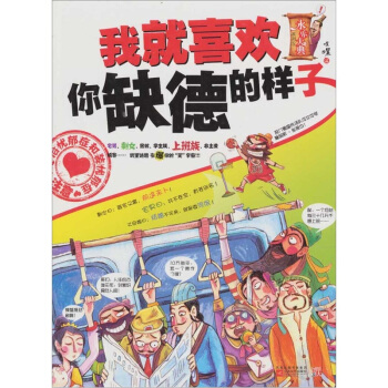 永樂大典係列5:我就喜歡你缺德的樣子