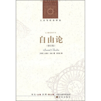 自由论（修订版） pdf epub mobi 电子书 下载