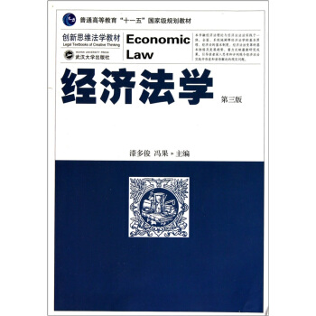 经济法学（第3版） pdf epub mobi 电子书 下载