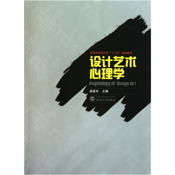 設計藝術心理學 pdf epub mobi 電子書 下載