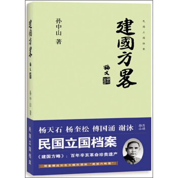 建国方略 pdf epub mobi 电子书 下载