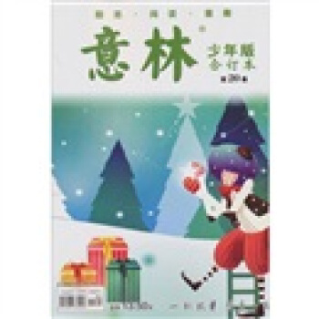 意林少年版閤訂本2011年1上-2上（總第20捲） pdf epub mobi 電子書 下載