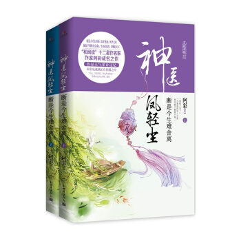 神医凤轻尘：断是今生难舍离（上下册） 青春文学 书籍 pdf epub mobi 电子书 下载