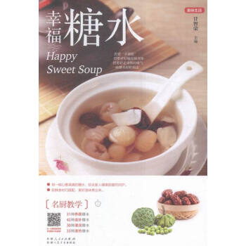 幸福糖水 烹饪/美食 书籍 pdf epub mobi 电子书 下载
