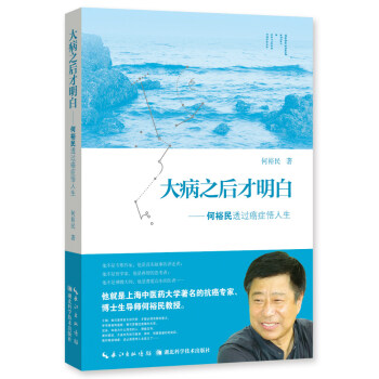 大病之后才明白:何裕民透过癌症悟人生健身与保健