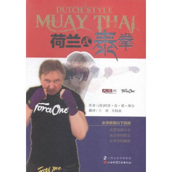 荷蘭式泰拳 體育/運動 書籍