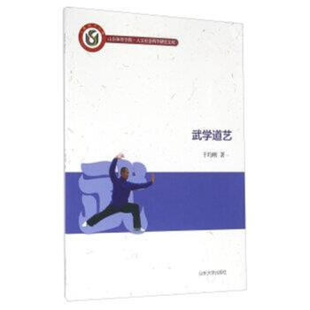 武学道艺 pdf epub mobi 电子书 下载