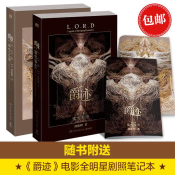 爵迹:雾雪零尘(靠前卷)+爵迹:永生之海(第2卷)/郭敬明 套装共2册 pdf epub mobi 电子书 下载