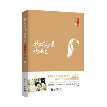 舊事與新說-我的父親馮友蘭 傳記 書籍 pdf epub mobi 電子書 下載