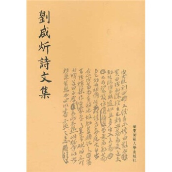 劉鹹炘詩文集（繁體竪排版） pdf epub mobi 電子書 下載