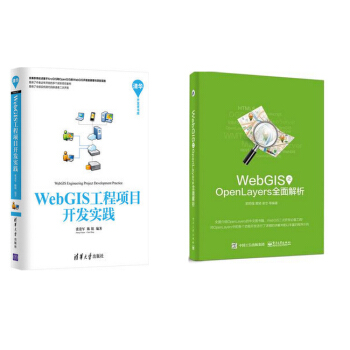 WebGIS工程项目开发实践+WebGIS之OpenLayers全面解析 pdf epub mobi 电子书 下载