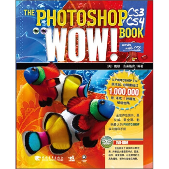 photoshop CS3/CS4 Wow!Book（附光盤） pdf epub mobi 電子書 下載