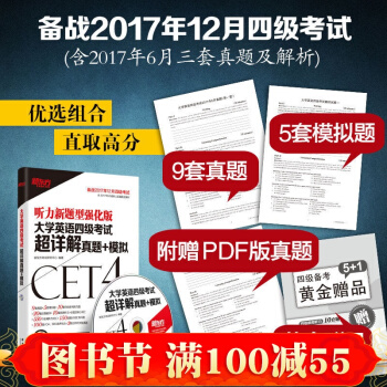 2017年12月新東方大學英語新東方四級考試聽力詳解真題+模擬 CET4大學英語4級 pdf epub mobi 電子書 下載