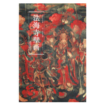 历代名家绘画 法海寺壁画 明·宫廷画师 绘 安徽美术出版社 正版现货 明·宫廷画师 著 pdf epub mobi 电子书 下载