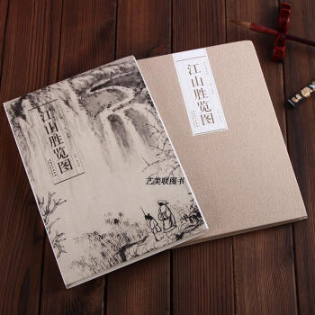 历代名家绘画：江山胜览图 清石涛 9787539842905 安徽美术出版社 pdf epub mobi 电子书 下载