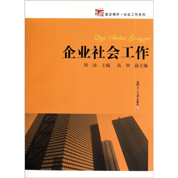 企業社會工作
