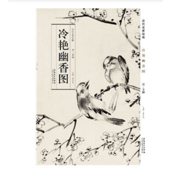 历代名家绘画：冷艳幽香图 清李鳝 长卷 折页 拍下当天发货9787539843070 pdf epub mobi 电子书 下载