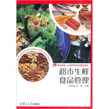 超市生鮮食品管理 pdf epub mobi 電子書 下載