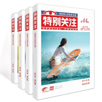 2016年特彆關注全年閤訂本 第41-44捲閤刊 4本打包 社會關注雜誌男士期刊