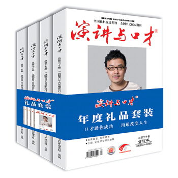 演讲与口才 2016年成人版+学生版合订本4册期刊杂志 口才训练杂志演讲技巧 pdf epub mobi 电子书 下载