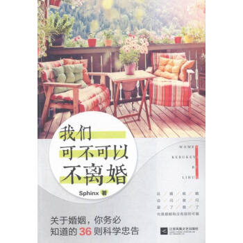 我們可不可以不離婚 婚戀與兩性 書籍