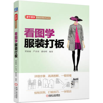 包郵 看圖學服裝打闆 服裝打闆基礎書籍 服裝設計與製作入門 服裝製版推闆教程 裁剪書籍服裝 pdf epub mobi 電子書 下載
