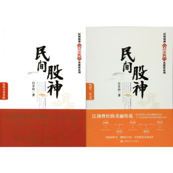 民间股神:短线交易系统+民间股神:像冠军一样交易 套装2册