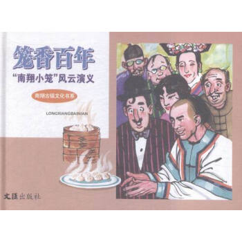 笼香百年:“南小笼”风云演义 艺术 书籍 pdf epub mobi 电子书 下载