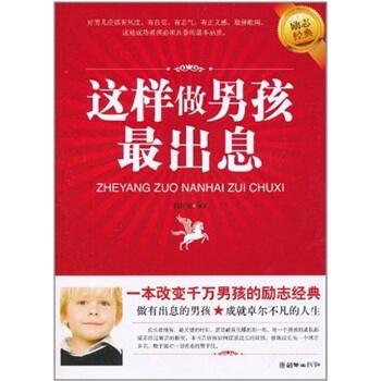 這樣做男孩最齣息 pdf epub mobi 電子書 下載