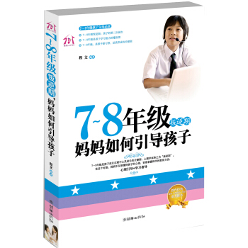 7-8年級叛逆期,媽媽如何引導孩子