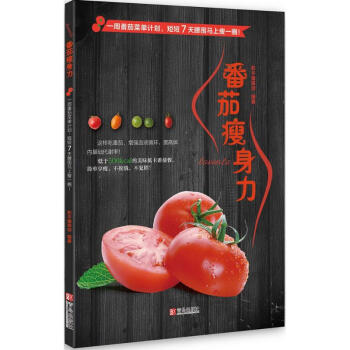 番茄瘦身力 pdf epub mobi 电子书 下载