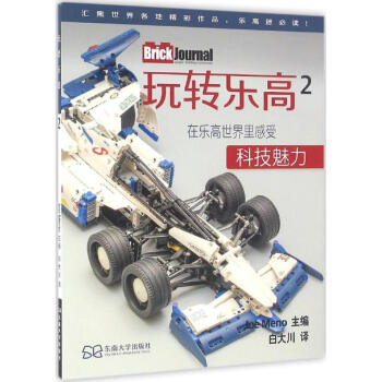 玩轉樂高(2) pdf epub mobi 電子書 下載