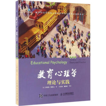 教育心理学(第10版) pdf epub mobi 电子书 下载