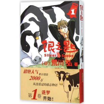 銀之匙(1) pdf epub mobi 電子書 下載