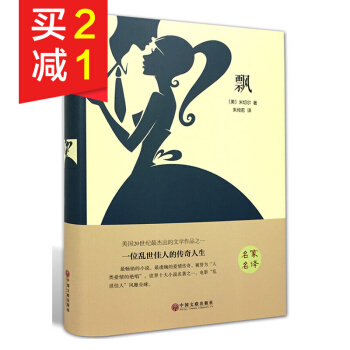 【精装硬皮】飘 世界经典文学名著小说 经典爱强小说书籍 青少年中小学生语文课外阅读书籍 pdf epub mobi 电子书 下载