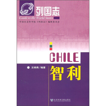 列国志：智利（第2版） pdf epub mobi 电子书 下载